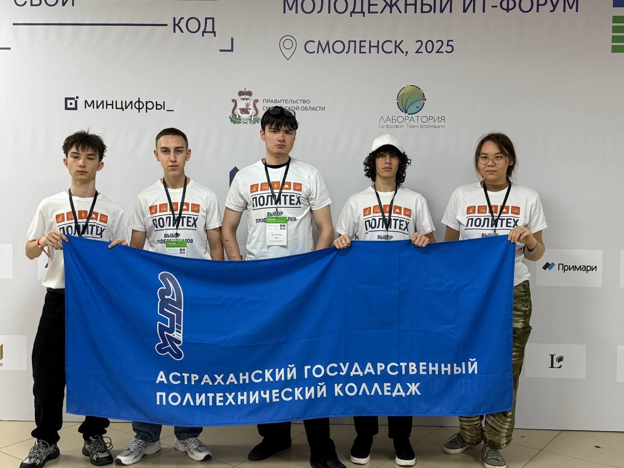 АГПК вошёл в ТОП-20 лучших команд на международном ИТ-форуме «Свой код» АГПК вошёл в ТОП-20 лучших команд на международном ИТ-форуме «Свой код»
