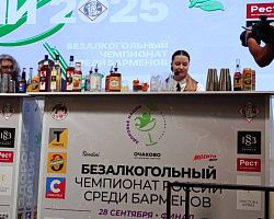 АГПК на финале Всероссийского конкурса безалкогольных коктейлей «Здоровье нации 2025»